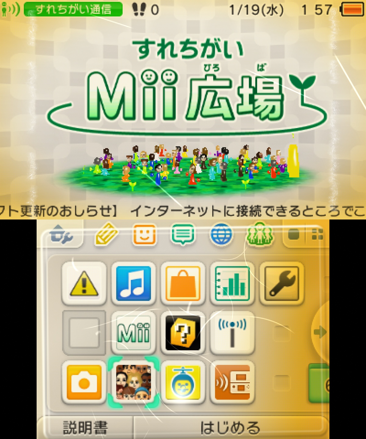 傷や黄ばみ、細かな線など、使い込んだ画面の劣化を再現した3DSの表示例