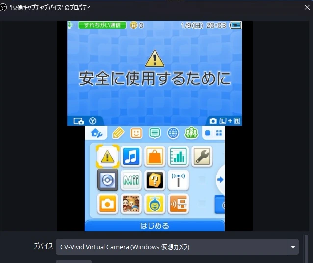 OBSの映像キャプチャデバイスとしてCV-Vivid Virtual Cameraを選択した画面