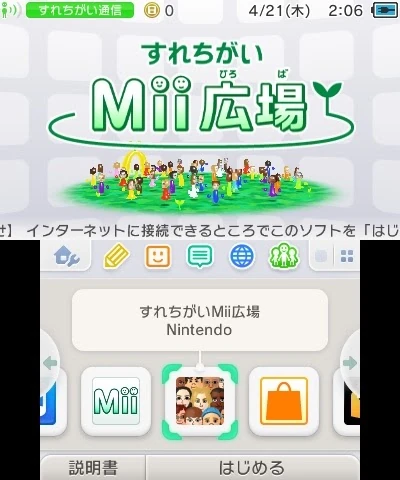 フィルターオフの3DSホーム画面