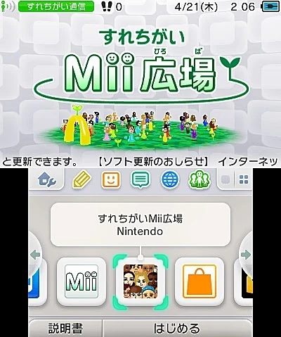 CV-Vividのフィルターを適用した3DSホーム画面